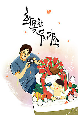 PSD 남자 어린이 일러스트 캘리그라피 가족 성인 두명 카메라 케이크 화목 하트 아기 육아라이프 국내일러스트 모양 라이프스타일 컨셉 관계 디저트 사람 전자제품 육아 파일형식