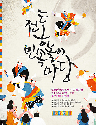 PSD 템플릿 전통 여자 남자 웹템플릿 캘리그라피 이벤트페이지 이벤트 여러명 성인 전통놀이 사물놀이 장구 소고 징 사물놀이패 이미지템플릿 다수 놀이 타악기 국악기 사람 전통공연 페이지 파일형식