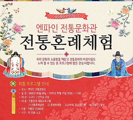 PSD 템플릿 전통 여자 남자 꽃 웹템플릿 나비 결혼 이벤트페이지 이벤트 성인 두명 한복 전통혼례 노리개 이미지템플릿 식물 한국전통 곤충 전통소품 사람 전통의상 전통의례 페이지 파일형식