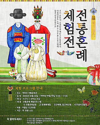 PSD 템플릿 전통 꽃 웹템플릿 나비 결혼 이벤트페이지 이벤트 사람없음 한복 전통혼례 이미지템플릿 식물 한국전통 곤충 전통의상 전통의례 페이지 파일형식