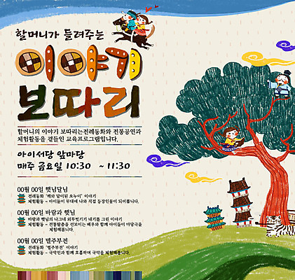 PSD 나무 구름 템플릿 전통 여자 남자 어린이 웹템플릿 동화 이벤트페이지 전래동화 이야기 이벤트 여러명 말_동물 호랑이 이미지템플릿 자연요소 식물 다수 포유류 사람 페이지 파일형식