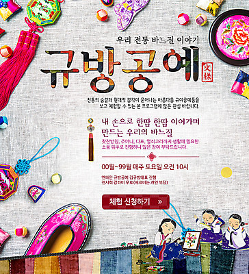 PSD 템플릿 전통 여자 웹템플릿 이벤트페이지 가위 이벤트 성인 세명 실 한복 바느질 공예 노리개 자수 바늘땀 공기돌 이미지템플릿 한국전통 문구용품 전통소품 사람 취미 전통의상 페이지 공기놀이 파일형식