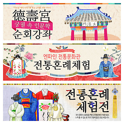 PSD 템플릿 전통 배너 여자 남자 꽃 웹템플릿 나비 결혼 이벤트 성인 두명 한복 전통혼례 노리개 덕수궁 이벤트배너 웹배너 이미지템플릿 식물 한국전통 곤충 전통소품 한국 사람 궁전 전통의상 전통의례 파일형식