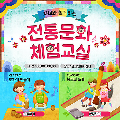 PSD 템플릿 전통 여자 남자 꽃 전통문화 어린이 웹템플릿 음표 서예 이벤트페이지 이벤트 여러명 한글 도자기공예 점토 전통체험 서예용품 서예붓 이미지템플릿 식물 문자 한국전통 기호 문화 음악 다수 문구용품 사람 붓 체험 공예 페이지 파일형식