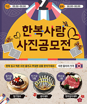 PSD 템플릿 전통 꽃 웹템플릿 나비 여름음식 이벤트페이지 이벤트 사람없음 세트 카메라 소고기 하트 한복 빙수 한우 꽃신 굴비 제철음식 이미지템플릿 모양 식물 한국전통 음식 곤충 신발 디저트 전통소품 육류 어류 전자제품 전통의상 페이지 제철 파일형식 여름_계절