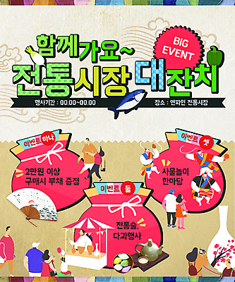 PSD 템플릿 전통 여자 남자 웹템플릿 피망 떡 복주머니 이벤트페이지 이벤트 여러명 성인 도자기 부채 무 사물놀이 가판대 물고기밥 사물놀이패 전통시장 이미지템플릿 다수 채소 뿌리채소 전통소품 사람 전통놀이 시장 먹이 전통공연 페이지 파일형식