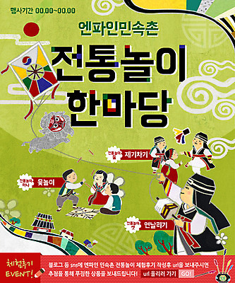 PSD 나무 구름 템플릿 전통 여자 남자 어린이 웹템플릿 이벤트페이지 이벤트 여러명 전통놀이 윷놀이 한복 연 연날리기 제기차기 이미지템플릿 자연요소 식물 한국전통 다수 놀이 사람 놀이용품 전통의상 페이지 파일형식