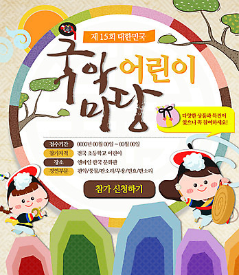 PSD 나무 템플릿 전통 여자 남자 어린이 웹템플릿 산 복주머니 이벤트페이지 국악 이벤트 두명 태양 사물놀이 징 꽹과리 사물놀이패 이미지템플릿 자연요소 식물 음악 타악기 전통소품 국악기 사람 전통놀이 전통공연 페이지 파일형식