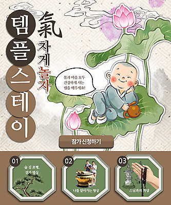 PSD 서양인 나무 템플릿 전통 여자 남자 웹템플릿 이벤트페이지 연꽃 이벤트 성인 세명 기도 승려 연잎 목탁 템플스테이 이미지템플릿 외국인 식물 꽃 잎 불교 사람 체험 성직자 불교용품 페이지 파일형식