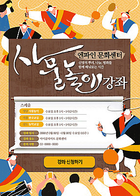 PSD 템플릿 전통 여자 남자 웹템플릿 이벤트페이지 이벤트 여러명 성인 사물놀이 장구 소고 징 사물놀이패 이미지템플릿 다수 타악기 국악기 사람 전통놀이 전통공연 페이지 파일형식