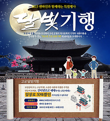 PSD 템플릿 전통 여자 남자 어린이 웹템플릿 가족 이벤트페이지 꽃나무 이벤트 여러명 성인 궁전 달 야간 족자 이미지템플릿 자연요소 나무 꽃 다수 고건축 관계 사람 페이지 파일형식