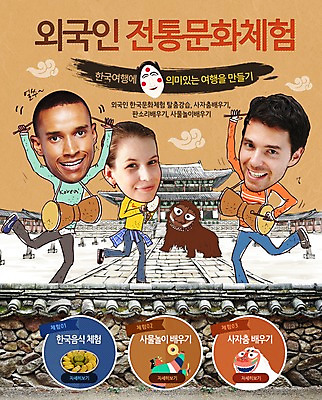 PSD 외국인 구름 템플릿 전통 여자 남자 웹템플릿 이벤트페이지 이벤트 성인 세명 사물놀이 장구 탈 소고 사자춤 이미지템플릿 자연요소 타악기 국악기 가면 사람 인종 전통놀이 춤 전통공연 페이지 파일형식