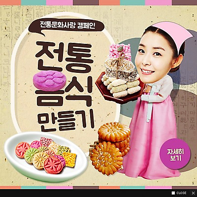 PSD 템플릿 전통 여자 웹템플릿 팝업 이벤트팝업 웹팝업 한명 이벤트 성인 전통음식 한국인 한복 한과 약과 이미지템플릿 1 한국전통 음식 디저트 사람 동양인 전통의상 파일형식