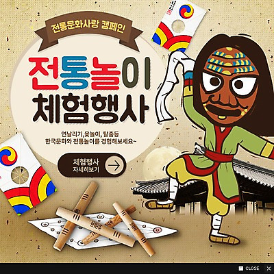 PSD 템플릿 전통 웹템플릿 팝업 이벤트팝업 웹팝업 기와집 한명 사람 이벤트 전통놀이 윷 윷놀이 연 탈춤 윷판 이미지템플릿 1 놀이 한옥 놀이용품 전통공연 전통무용 파일형식