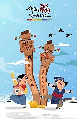 주간 PSD 나무 여자 명절 남자 어린이 겨울 일러스트 캘리그라피 복주머니 야외 두명 설날 동전 눈 한복 까치 장승 새해복많이받으세요 목장승 국내일러스트 자연요소 식물 한국전통 전통 계절 기념일 돈 조류 날씨 새해 전통소품 사람 전통의상 파일형식