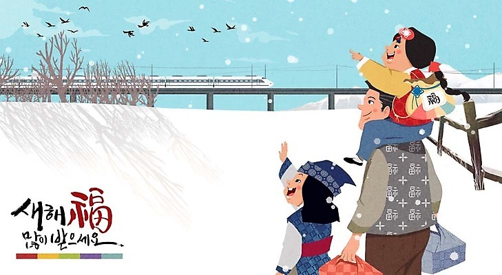 주간 PSD 나무 여자 명절 남자 어린이 겨울 일러스트 캘리그라피 성인 야외 세명 선물상자 울타리 설날 기찻길 기차 눈 목말 한복 까치 새해복많이받으세요 새해선물 설선물 국내일러스트 자연요소 식물 한국전통 전통 계절 기념일 육상교통 모션 조류 날씨 새해 대중교통 선물 사람 담장 상자 전통의상 파일형식 명절선물