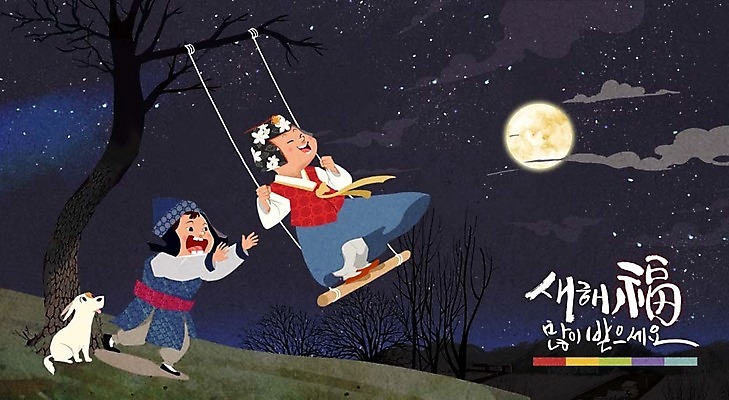 PSD 나무 구름 여자 명절 남자 어린이 일러스트 캘리그라피 야외 두명 설날 달 강아지 야간 한복 그네 그네타기 새해복많이받으세요 국내일러스트 자연요소 식물 한국전통 전통 기념일 놀이 새해 사람 반려동물 개 전통의상 파일형식