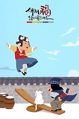 주간 PSD 여자 명절 남자 어린이 겨울 일러스트 캘리그라피 야외 두명 설날 항아리 강아지 한복 널뛰기 새해복많이받으세요 널뛰기판 기와담장 국내일러스트 자연요소 한국전통 전통 계절 기념일 새해 기와 사람 담장 반려동물 전통놀이 도자기 개 전통의상 파일형식