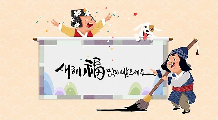 PSD 여자 명절 남자 어린이 일러스트 캘리그라피 산 두명 설날 붓 강아지 한복 족자 새해복많이받으세요 국내일러스트 한국전통 전통 기념일 새해 사람 반려동물 개 전통의상 파일형식