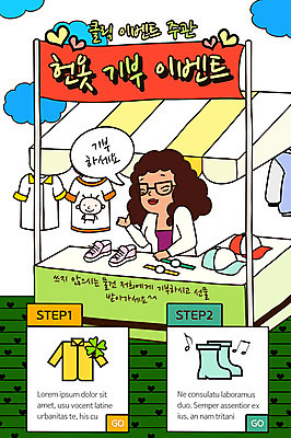 PSD 구름 템플릿 옷 여자 시계 웹템플릿 신발 이벤트페이지 한명 이벤트 성인 봉사 기부 가판대 모자가게 헌옷 이미지템플릿 자연요소 1 사람 상점 도움 페이지 파일형식