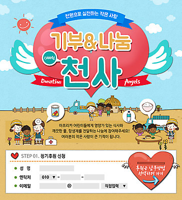 PSD 구름 템플릿 여자 남자 어린이 웹템플릿 날개 의료기기 이벤트페이지 이벤트 여러명 성인 태양 트럭 하트 봉사 기부 밥차 해외봉사 이미지템플릿 자연요소 모양 다수 의학 자동차 사람 도움 페이지 특수차량 파일형식