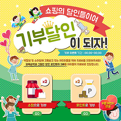 PSD 템플릿 여자 남자 어린이 웹템플릿 이벤트페이지 주사기 이벤트 여러명 알약 하트 봉사 기부 이미지템플릿 모양 다수 의료기기 사람 약 도움 페이지 파일형식