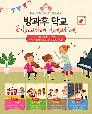 PSD 템플릿 여자 교육 남자 화분 어린이 악기 웹템플릿 액자 학교 이벤트페이지 이벤트 여러명 성인 건반 피아노 바이올린 기부 이미지템플릿 음악 다수 현악기 사람 건반악기 페이지 파일형식