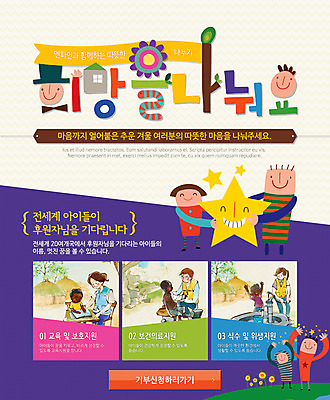 PSD 템플릿 여자 남자 꽃 별 어린이 웹템플릿 이벤트페이지 이벤트 여러명 성인 봉사 기부 해외봉사 이미지템플릿 자연요소 식물 다수 사람 도움 페이지 파일형식