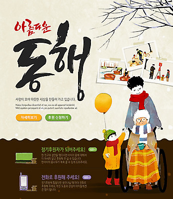 PSD 나무 템플릿 여자 노년 남자 어린이 웹템플릿 이벤트페이지 이벤트 여러명 성인 봉사 휠체어 풍선 동행 기부 기념사진 이미지템플릿 식물 다수 사람 도움 페이지 파일형식