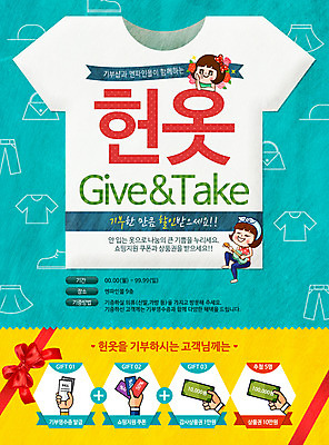 PSD 템플릿 옷 여자 리본 웹템플릿 이벤트페이지 이벤트 성인 두명 기부 헌옷 이미지템플릿 사람 페이지 파일형식