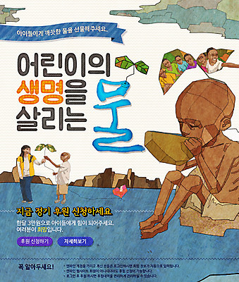 PSD 템플릿 여자 남자 어린이 웹템플릿 이벤트페이지 이벤트 여러명 성인 물 새싹 봉사 기부 해외봉사 이미지템플릿 자연요소 식물 다수 사람 도움 페이지 파일형식