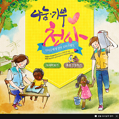 PSD 나무 템플릿 여자 남자 어린이 웹템플릿 의자 팝업 이벤트팝업 웹팝업 여러명 성인 하트 봉사 자원봉사자 물통 책상 기부 해외봉사 이미지템플릿 모양 식물 가구 다수 사람 도움 파일형식