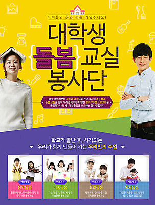 PSD 템플릿 여자 남자 어린이 웹템플릿 학교 이벤트페이지 이벤트 여러명 성인 책 한국인 봉사 기부 돌봄 이미지템플릿 교육 다수 모션 사람 동양인 도움 페이지 파일형식