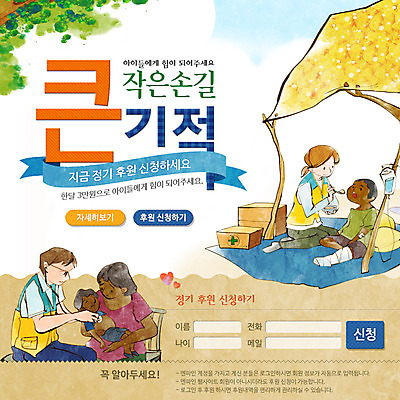 PSD 템플릿 여자 남자 어린이 웹템플릿 청진기 이벤트페이지 이벤트 여러명 성인 상자 봉사 천막 기부 의료봉사 해외봉사 후원 후원물품 이미지템플릿 다수 의료기기 사람 도움 페이지 파일형식