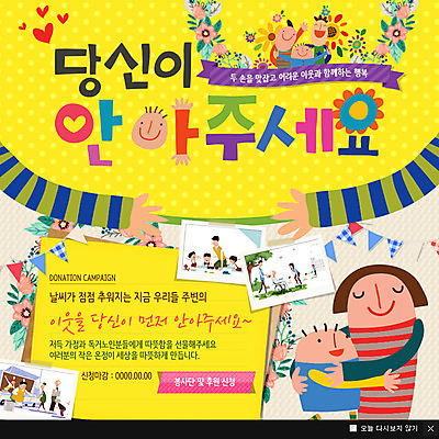 PSD 템플릿 여자 남자 꽃 어린이 웹템플릿 안기 팝업 이벤트팝업 웹팝업 여러명 성인 하트 봉사 기부 기념사진 이미지템플릿 모양 식물 다수 모션 사람 도움 파일형식