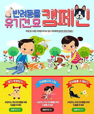 PSD 나무 템플릿 여자 남자 꽃 어린이 웹템플릿 이벤트페이지 이벤트 세명 반려동물 고양이 공익캠페인 강아지 앵무새 반려 이미지템플릿 식물 동물 캠페인 포유류 조류 사람 개 페이지 파일형식