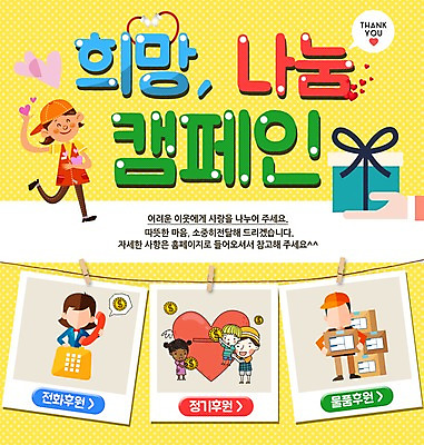 PSD 템플릿 여자 남자 웹템플릿 이벤트페이지 이벤트 여러명 선물상자 상자 하트 공익캠페인 후원 후원금 이미지템플릿 모양 캠페인 다수 선물 사람 도움 페이지 파일형식