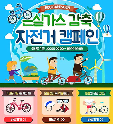 PSD 구름 템플릿 여자 웹템플릿 고글 이벤트페이지 이벤트 성인 세명 새싹 자전거 수레 열기구 공익캠페인 풍력에너지 헬멧 이미지템플릿 자연요소 식물 캠페인 항공교통 사람 바이크 카트 그린에너지 보호장비 페이지 파일형식