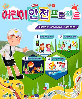 PSD 구름 템플릿 여자 남자 도로 어린이 웹템플릿 자동차 버스 주택 이벤트페이지 안전 이벤트 여러명 태양 공익캠페인 신호등 모닥불 그네 경찰복 그네타기 불장난 어린이안전 이미지템플릿 자연요소 길 육상교통 캠페인 다수 유니폼 교통시설 놀이 불 대중교통 사람 건물 경찰 페이지 파일형식