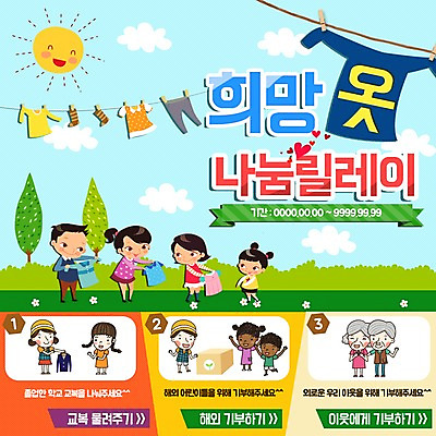 PSD 나무 구름 템플릿 옷 여자 노년 남자 어린이 웹템플릿 이벤트페이지 이벤트 여러명 성인 상자 태양 공익캠페인 기부 이미지템플릿 자연요소 식물 캠페인 다수 사람 페이지 파일형식