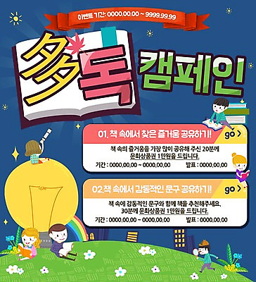 PSD 템플릿 여자 남자 어린이 웹템플릿 무지개 이벤트페이지 이벤트 빌딩 여러명 책 독서 망원경 공익캠페인 전구모양 이미지템플릿 자연요소 모양 캠페인 다수 전구 사람 건물 페이지 파일형식