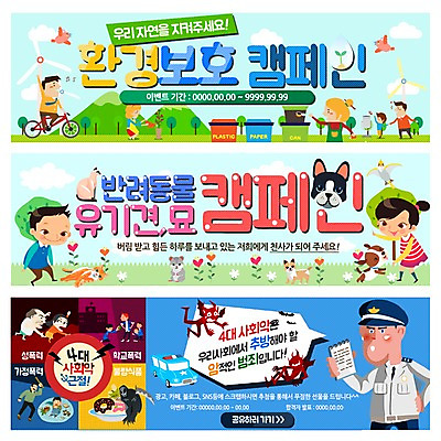 PSD 템플릿 배너 여자 남자 어린이 웹템플릿 조류 이벤트 여러명 성인 반려동물 자연보호 그린캠페인 고양이 쓰레기통 공익캠페인 폭력 경찰 강아지 악마 반려 이벤트배너 웹배너 이미지템플릿 동물 직업 캠페인 다수 포유류 자연 사람 개 보호 사회이슈 파일형식