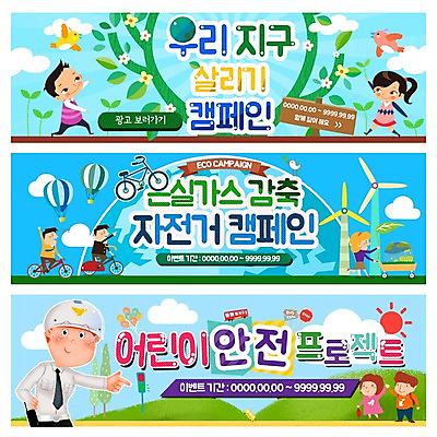 PSD 구름 템플릿 배너 여자 남자 어린이 웹템플릿 조류 이벤트 여러명 성인 새싹 자전거 열기구 공익캠페인 풍력에너지 어린이안전 이벤트배너 웹배너 이미지템플릿 자연요소 식물 동물 캠페인 다수 항공교통 안전 사람 바이크 그린에너지 파일형식