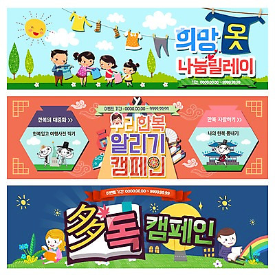 PSD 나무 구름 템플릿 배너 옷 여자 남자 어린이 웹템플릿 이벤트 여러명 책 태양 공익캠페인 부채 한복 이벤트배너 웹배너 이미지템플릿 자연요소 식물 한국전통 캠페인 다수 사람 전통의상 파일형식