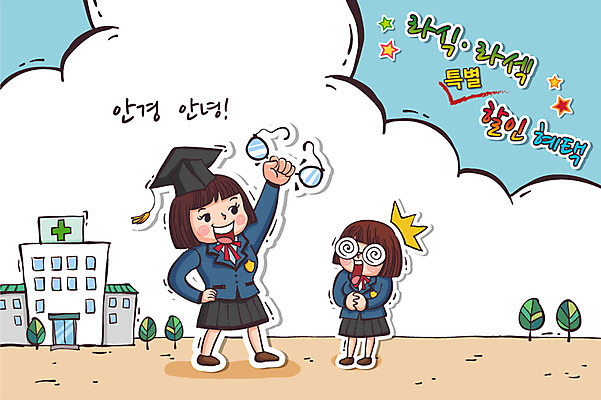 나무 학생 여자 교복 안경 일러스트 학사모 졸업 청소년 병원 졸업생 이벤트 두명 세일 신입생 수험생 국내일러스트 AI파일 식물 모자_잡화 잡화 옷 교육 의학 고등학생 사람 파일형식 벡터