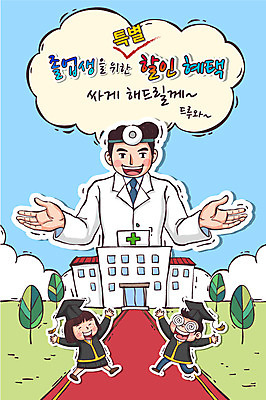 나무 구름 학생 여자 남자 교복 일러스트 학사모 졸업 청소년 병원 졸업생 이벤트 세명 세일 의사 졸업가운 신입생 수험생 레드카펫 국내일러스트 AI파일 자연요소 식물 모자_잡화 옷 교육 의학 고등학생 사람 의료진 가운 파일형식 벡터