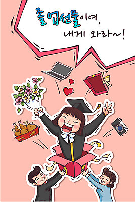 학생 여자 남자 교복 꽃다발 일러스트 학사모 졸업 청소년 졸업생 이벤트 성인 세명 선물상자 노트북 카메라 치킨 졸업가운 신입생 수험생 졸업선물 국내일러스트 AI파일 모자_잡화 옷 교육 꽃 고등학생 선물 사람 전자제품 상자 가운 닭고기요리 파일형식 벡터