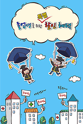 나무 구름 학생 여자 남자 교복 일러스트 학사모 졸업 청소년 병원 졸업생 이벤트 두명 세일 졸업가운 신입생 수험생 낙하산 국내일러스트 AI파일 자연요소 식물 모자_잡화 옷 교육 의학 고등학생 사람 가운 파일형식 벡터