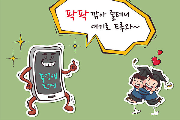 학생 여자 남자 교복 말풍선 일러스트 학사모 졸업 안기 청소년 졸업생 이벤트 두명 스마트폰 세일 점프 하트 졸업가운 신입생 수험생 국내일러스트 AI파일 모양 모자_잡화 옷 교육 모션 고등학생 사람 핸드폰 스마트기기 가운 파일형식 벡터