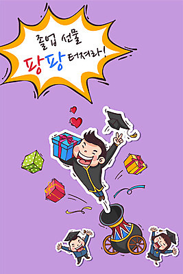 학생 여자 남자 교복 일러스트 학사모 졸업 청소년 졸업생 이벤트 세명 선물상자 졸업가운 신입생 수험생 대포 졸업선물 하트모형 국내일러스트 AI파일 모자_잡화 옷 교육 무기 고등학생 선물 사람 상자 모형 가운 파일형식 벡터